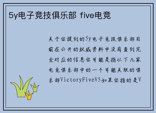 5y电子竞技俱乐部 five电竞