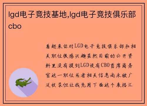 lgd电子竞技基地,lgd电子竞技俱乐部cbo